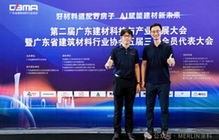 MERLIN动态 ｜美联涂料董事长陈嘉明荣膺“广东省好建材”奖